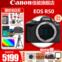 佳能(Canon)r50微单相机 4K数码高清摄影旅游vlog视频学生美颜 R50入门级直播相机小巧便携【送礼好物】 R50黑色机身【全新未拆封 不含镜头】 官方标配【不含内存卡基础配件 推荐购买套餐】