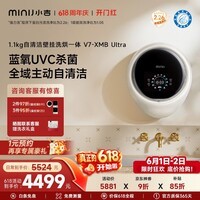 小吉（MINIJ）【价保618】1.1kg壁挂洗烘一体BRA母婴滚筒洗衣机 全域自清洁蓝氧除菌V7-XMB Ultra