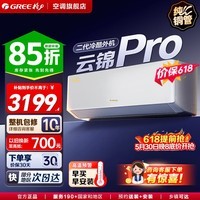 格力空调云锦Pro/三代/二代 一级能效【超级省电】变频冷暖 高温自清洁 智能WIFI除湿卧室挂机家电补贴 云锦Pro 1.5匹 【全新升级/新品】