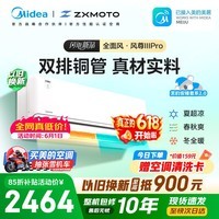 美的空调 风尊三代PRO 大1.5匹一级能效全面风双排纯铜管舒适风卧室 空调挂机国家补贴KFR-35GW/MXC3P