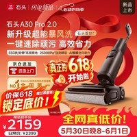 石头（roborock）【价保618】A30 Pro2.0洗地机【AI全向助力】25kPa吸力0缠毛95℃除菌超薄躺平自动清洗吸拖一体 [重磅上新】A30Pro 2.0