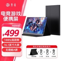 乔禾便携式显示器【144Hz高刷】游戏电竞16.1英寸笔记本副屏switch便携屏手机电脑显示器M156A15R