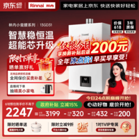 林内（Rinnai）【小蛮腰】13升燃气热水器 天然气热水器 智慧恒温升级CPU 低压启动上门安装13GD31（JSQ26-GD31）
