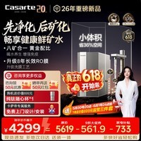 卡萨帝（Casarte）净水器黄金矿泉揽光1200G矿物质净水机8年长效RO反渗透家用厨房专用台下小体积自来水过滤净水器