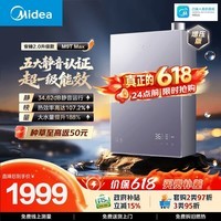 美的【安睡2.0 M9T Max增压款】16升五大一级静音超一级能效强增压恒温大水量家用燃气热水器上门安装 