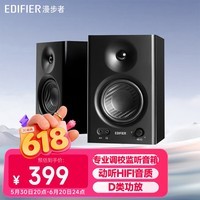 漫步者（EDIFIER）【今/次日达】MR4监听高保真有源音箱 HIFI音质 多媒体电脑电视音响 木质桌面音箱 黑色