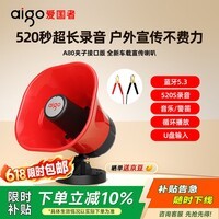 爱国者A80 车载喊话器大喇叭扩音器录音宣传摆摊叫卖大声公扬声器充电循环播放无线蓝牙音响夹子接口版
