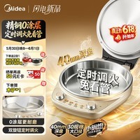 美的(Midea)小钢炮电饼铛不锈钢0涂层【定时调火】2026新款家用40mm加大加深双面加热烙饼煎饼锅电煎锅自营SE1