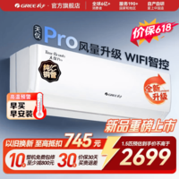 格力(GREE)空调挂机天仪PRO1.5匹/1p 新一级能效 变频冷暖两用 净菌自清洁壁挂式 家电以旧换新 国家补贴 天仪Pro 2026新款 1.5匹 风量升级WIFI智控
