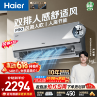 海尔【价保618】空调 舒适风Pro大1.5匹挂机 麦浪套系一级能效 双排铜管 国家补贴KFR-35GW/E2-1pro