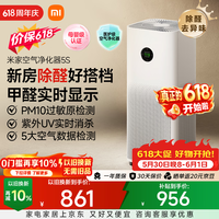 米家小米空气净化器5S 价保 618 家用除甲醛除菌除过敏AC-M24-SC