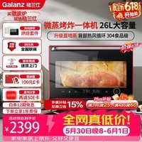 格兰仕（Galanz）【价保618】微蒸烤炸多功能一体机900W变频不锈钢内胆26L家用微波炉中国红RS(B0)