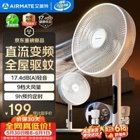 艾美特(AIRMATE)【轻语系列】电风扇安静卧室一级能效落地扇轻音家用直流变频大风力台立式节能遥控全屋驱蚊循环扇