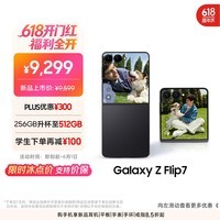三星Samsung Galaxy Z Flip7 折叠屏手机 4.1英寸超大智能外屏 5000万像素 AI手机12GB+512GB 秘影黑