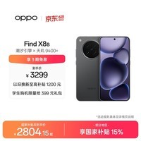OPPO Find X8s 12GB+512GB 星野黑 极窄四等边 天玑9400+ 哈苏人像 超长续航电池 AI 5G手机 国家补贴
