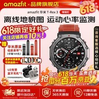AMAZFIT华米T-Rex 3智能手表户外运动防水心率血压监测轨迹导航骑行游泳徒步水肺潜水睡眠监测男女士手环 T-REX3 熔岩红