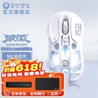 重力星球（GravaStar） 破茧鼠标无线/有线蓝牙三模游戏家用电竞粉色鼠标 29孔镁合金轻量化镂空3395引擎超长续航宏按键 破茧M2 经典款【白月光】