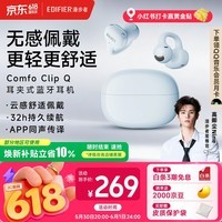 漫步者(EDIFIER)【高卿尘同款】Comfo Clip Q 耳夹式蓝牙耳机 开放式耳机 翻译耳机 适用苹果华为小米手机 海盐蓝