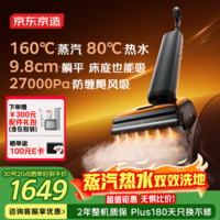 京东京造洗地机【160℃蒸汽 80℃热水洗地】 熨烫吸拖一体100℃自清洁 双向助力蒸汽拖把家用扫地机拖地机