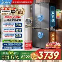 美的电冰箱523升十字四开门超薄零嵌入式双系统不串味玻璃门一级无霜BCD-523WUSGPZM(X)国家补贴