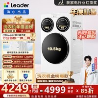 统帅（Leader）海尔智家懒人三筒洗衣机ProMax分区洗 12.5KG 三筒精华溶渍洗快净 焕新补贴 滚筒单洗 三筒三洗|ProMax|不带烘干
