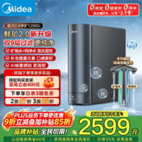 美的（Midea）家用净水机星河2.0净矿净水器双水直饮1200G6年RO矿物质0阻垢剂 反渗透厨下式净饮机pro升级款系列 【行业爆款】星河2.0净矿1200g