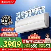 格力空调 云之舒/京淳 1.5匹 新一级能效 变频冷暖 纯铜管 省电舒适风 卧室空调挂机 家电国家补贴 1.5匹 云之舒 舒适风 轻音柔风
