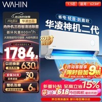 华凌空调挂机神机二代大1.5匹/大2匹可选 家用一级能效变频冷暖除湿 大风口冷风机双排铜管空调挂机 神机二代 大1.5匹 丨大双排铜管