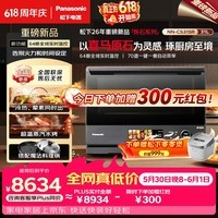 松下（Panasonic）26年重磅新品-怀石系列大师力作上烤炸下煎烤炖蒸台嵌两用31L微蒸烤炸炖一体机CS315R【价保618】