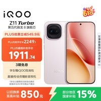 iQOO Z11 Turbo 12GB+256GB 光晕粉骁龙8Gen5 自研电竞芯片Q2 2亿大底超级主摄 学生游戏手机
