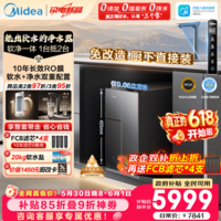 美的(Midea)星河升级银河软净一体净水器【一价全包】全屋净水家用1000G大通量厨下式10年长效RO小体积软水机