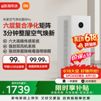 米家小米空气净化器5Pro 价保618 家用除甲醛除菌除过敏原