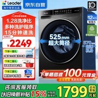 海尔(Haier)洗衣机国家补贴全自动12公斤滚筒洗烘干一体洗衣机变频内衣除菌大容量1.28超高洗净比 以旧换新 滚筒单洗 |超薄大桶|羊毛绿标|羽绒洗|AI智洗