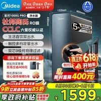 美的(Midea)家用净水机星河系列 长效陶氏RO 0阻垢剂反渗透直饮净水器厨下式净饮机 鲜活零陈水 【星河1000G Pro】5年陶氏RO膜