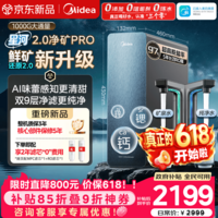 美的(Midea)家用净水机星河2.0pro净矿净水器双水直饮1000G5年RO矿物质0阻垢剂杀菌反渗透厨下式净饮升级系列