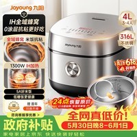 九阳（Joyoung）【价低头部主播9折】【全域蜂窝0涂层】低糖1300W IH电饭煲电饭锅4升3-4人无涂层316L内胆40F550L