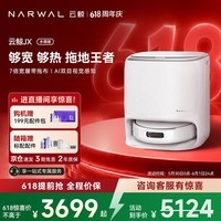云鲸(NARWAL)【保价618】扫地机器人JX 宽幅热活水履带 AI双目扫拖一体 全自动洗拖吸尘家用擦地机 【全新升级】水箱版