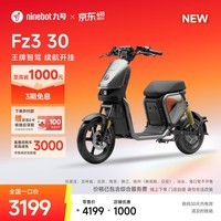 九号(Ninebot)【新国标电自】九号电动Fz3 30电动自行车9号智能电动车【门店自提】 到门店自选颜色