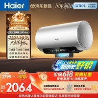 海尔保价618 麦浪无镁棒DR7PLUS电热水器60升国家补贴小蓝瓶富锶净肤洗3300W变频速热洗澡家用上门安装