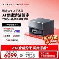 云鲸【价保618】扫地机器人逍遥003 扫拖一体自动清洗 全智能自维护家用热活水履带洗烘擦地 上下水版