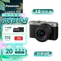 松下S9N/S9套机 全画幅微单相机/数码相机 2420万像素 国行正品 L卡口 轻巧便携 实时LUT 自由创作 S9单机身+18-40mm单镜头套机【银色】