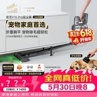 追觅V16Pro吸尘器家用无线手持 215AW大吸力 90分钟长续航 可除螨 绿光显尘 母亲节礼物 V16PRO【215AW巅峰吸力】