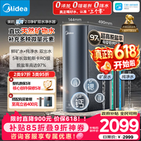 美的（Midea）家用净水机星河2.0净矿净水器双水直饮1000G5年RO矿物质0阻垢剂杀菌反渗透厨下式净饮系列