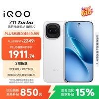 iQOO Z11 Turbo 12GB+256GB 天光白骁龙8Gen5 自研电竞芯片Q2 2亿大底超级主摄 学生游戏手机