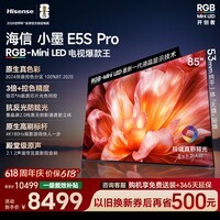 海信电视小墨E5S Pro 85吋【价保618】RGB-MiniLED玲珑真彩背光信芯芯片墨晶屏高刷超薄小墨E5QPRO升级 85英寸 【包基础安装】