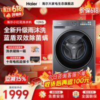 海尔(Haier)【26年小红花4.0新品51CS】超薄滚筒洗衣机全自动 一级能效大容量专属内衣洗 1.28洗净比 家电补贴 滚筒单洗 12kg