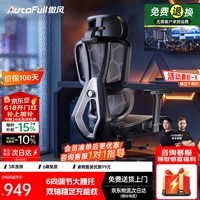 傲风G5电竞椅子人体工学椅电脑椅办公椅人工力学座椅游戏椅透气网椅