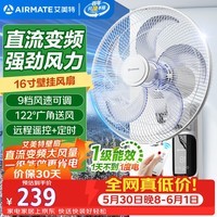 艾美特（AIRMATE）壁扇家用直流变频一级能效风大音轻商用电扇壁挂式广角摇头远程遥控定时工业电风扇 RD12