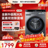 海尔（Haier）【26年小红花4.0新品51CS】超薄滚筒洗衣机全自动 一级能效大容量专属内衣洗 1.28洗净比 家电补贴 滚筒单洗 10.5kg