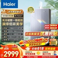 海尔（Haier）燃气热水器K70AMAX无冷凝水管超一级能效超音速离心雾化冷凝水100%外排K70AGT 16L 【K70AGT】无冷凝水管零冷水款